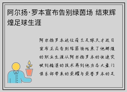 阿尔扬·罗本宣布告别绿茵场 结束辉煌足球生涯