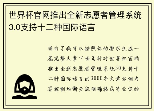世界杯官网推出全新志愿者管理系统3.0支持十二种国际语言