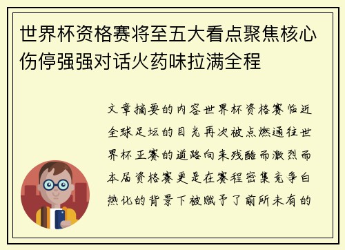 世界杯资格赛将至五大看点聚焦核心伤停强强对话火药味拉满全程
