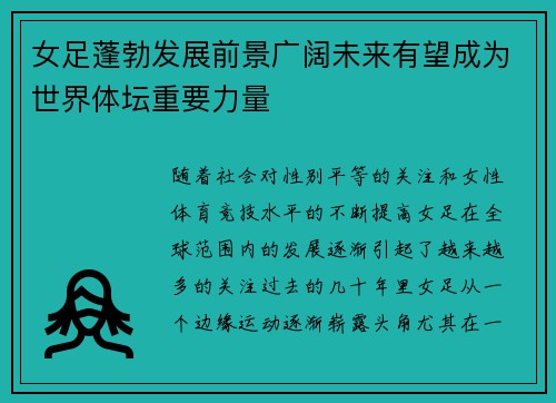 女足蓬勃发展前景广阔未来有望成为世界体坛重要力量