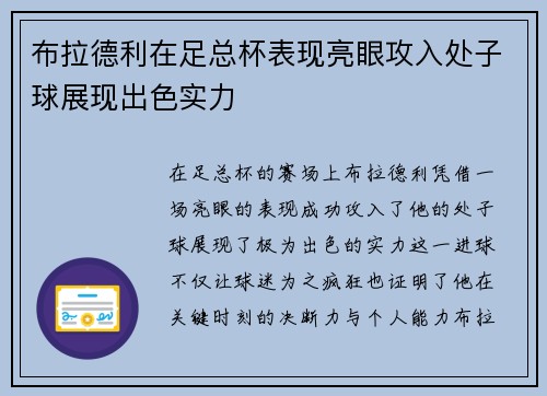 布拉德利在足总杯表现亮眼攻入处子球展现出色实力