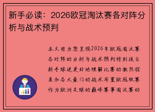 新手必读：2026欧冠淘汰赛各对阵分析与战术预判