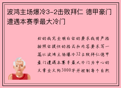 波鸿主场爆冷3-2击败拜仁 德甲豪门遭遇本赛季最大冷门
