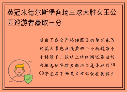 英冠米德尔斯堡客场三球大胜女王公园巡游者豪取三分